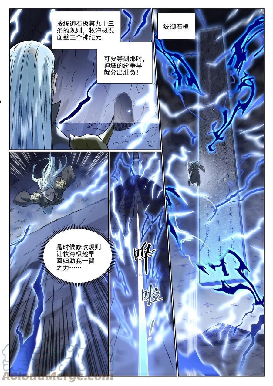 百炼成神漫画,第967话 融合剑魂13图