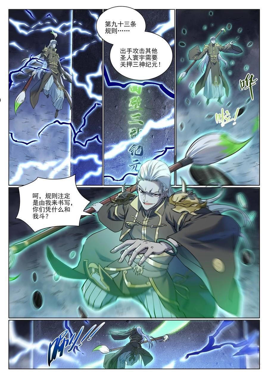 百炼成神漫画,第967话 融合剑魂14图