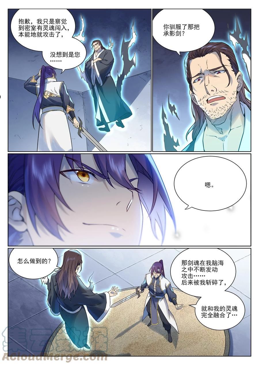 百炼成神漫画,第967话 融合剑魂9图