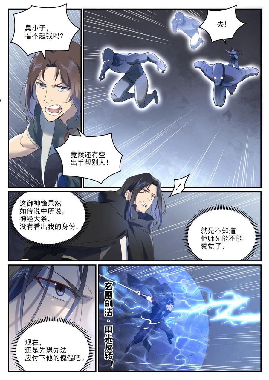 百炼成神漫画,第968话 攻打森林14图