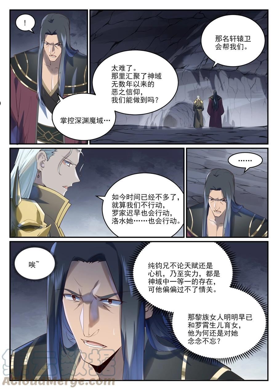 百炼成神漫画,第968话 攻打森林3图