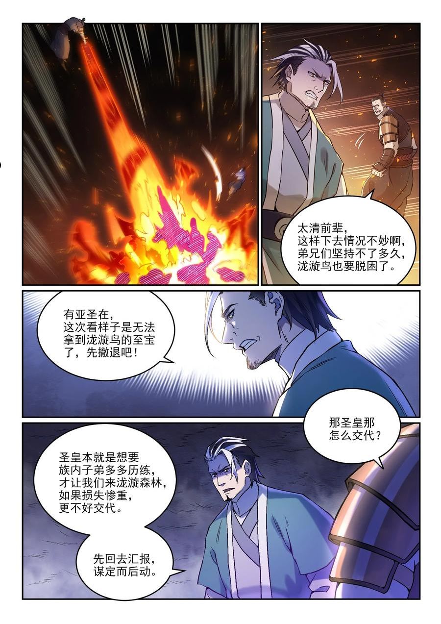 百炼成神漫画,第969话 出其不意12图