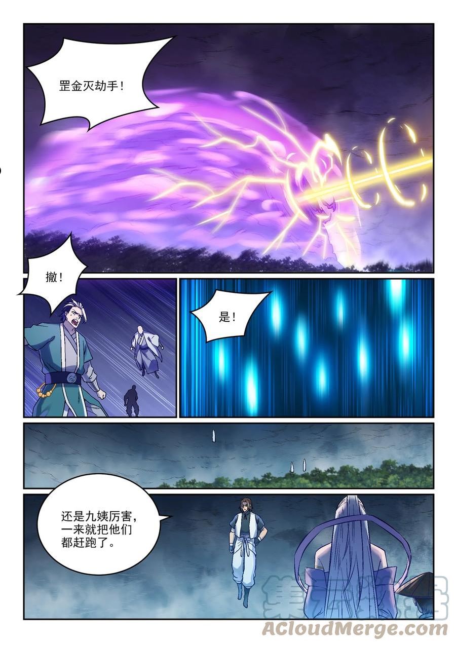 百炼成神漫画,第969话 出其不意13图