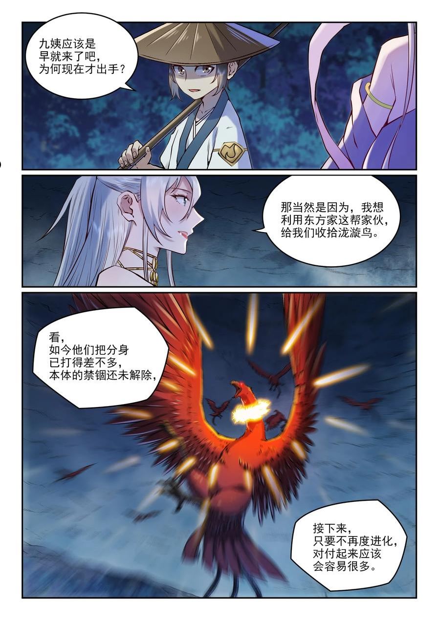 百炼成神漫画,第969话 出其不意14图