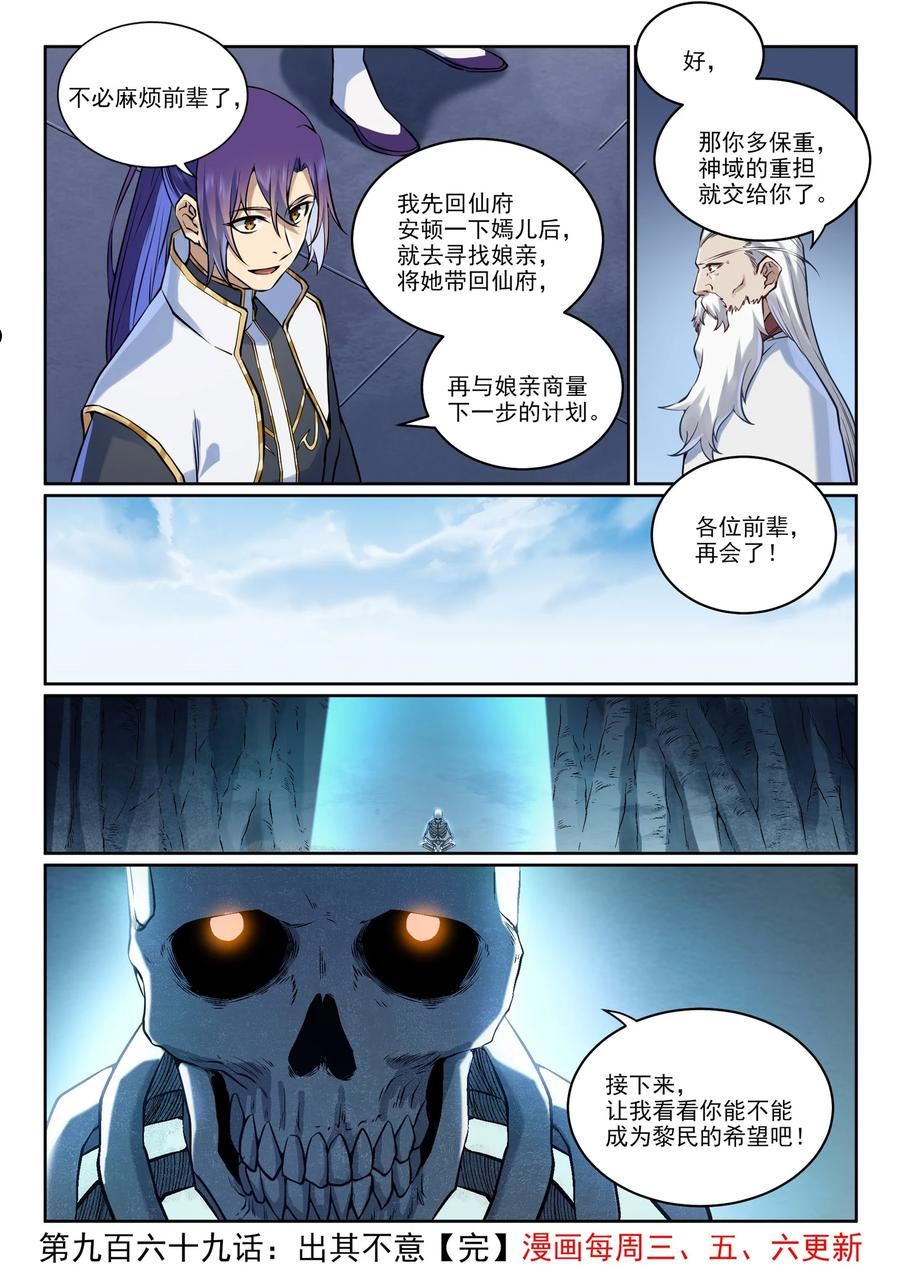 百炼成神漫画,第969话 出其不意16图