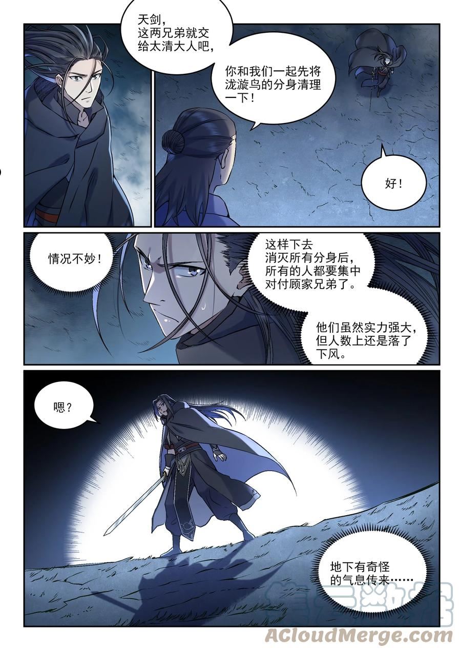 百炼成神漫画,第969话 出其不意7图