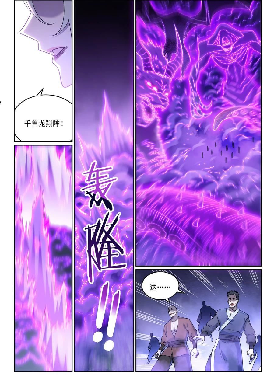 百炼成神漫画,第969话 出其不意8图