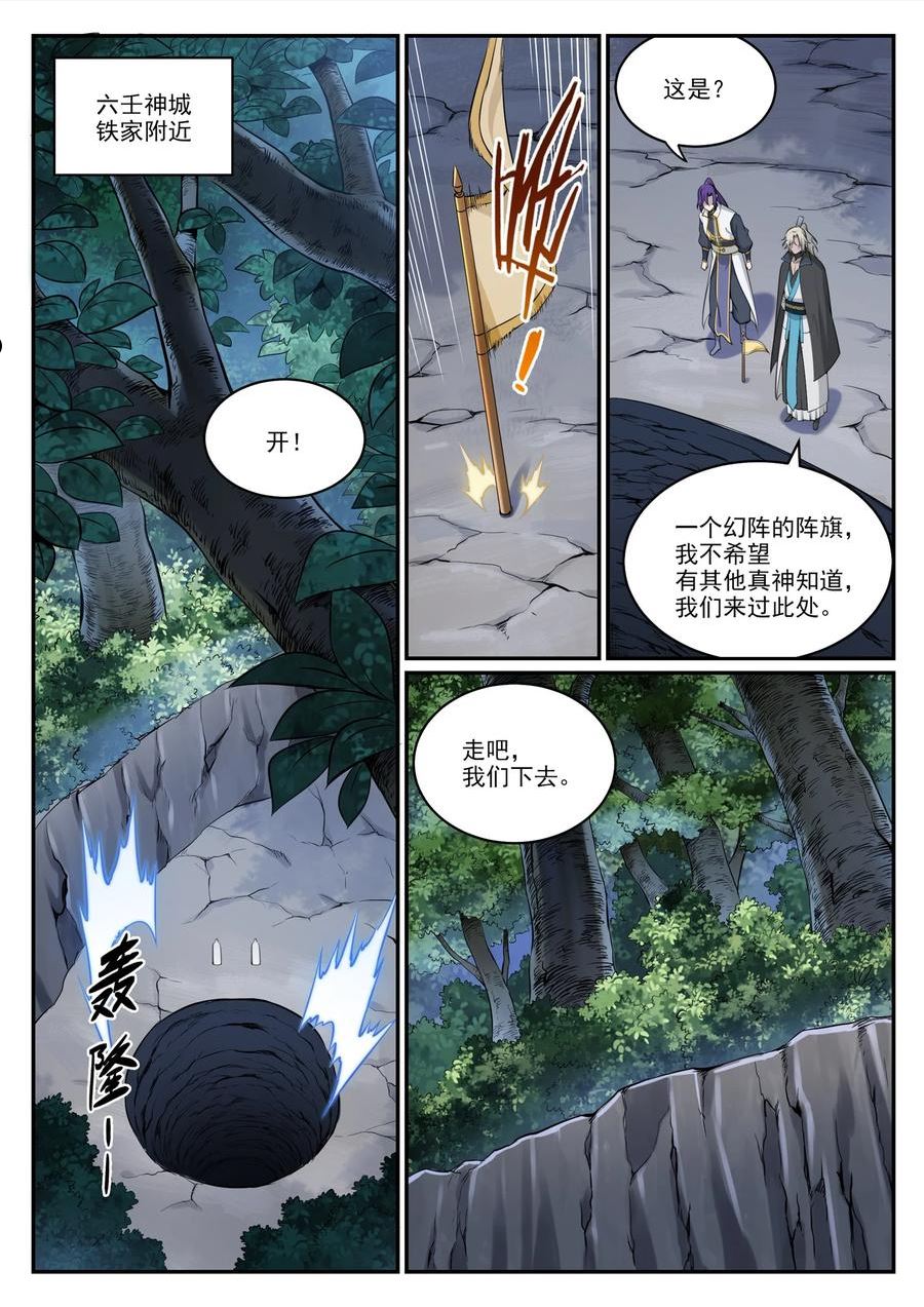 百炼成神漫画,第970话 地底寻觅10图