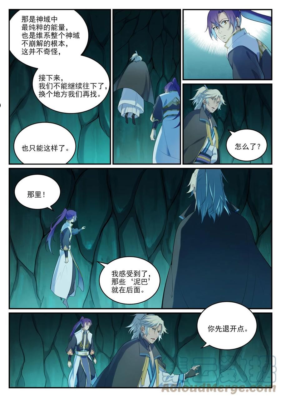 百炼成神漫画,第970话 地底寻觅13图