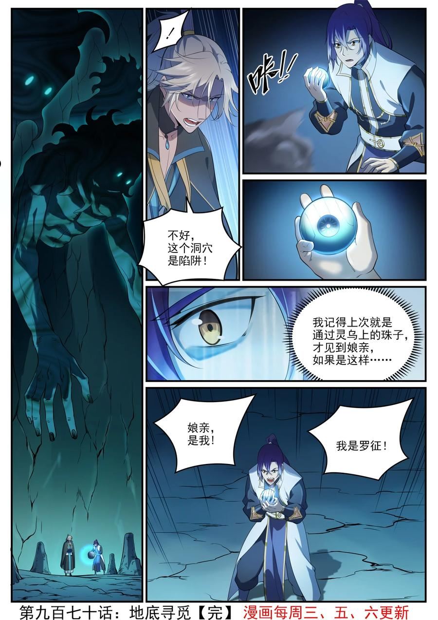 百炼成神漫画,第970话 地底寻觅16图