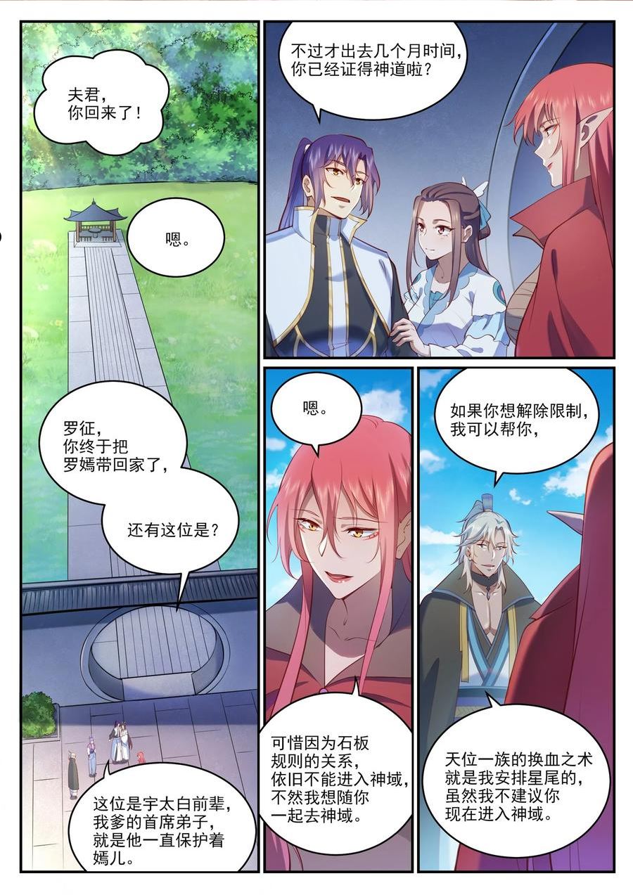 百炼成神漫画,第970话 地底寻觅2图