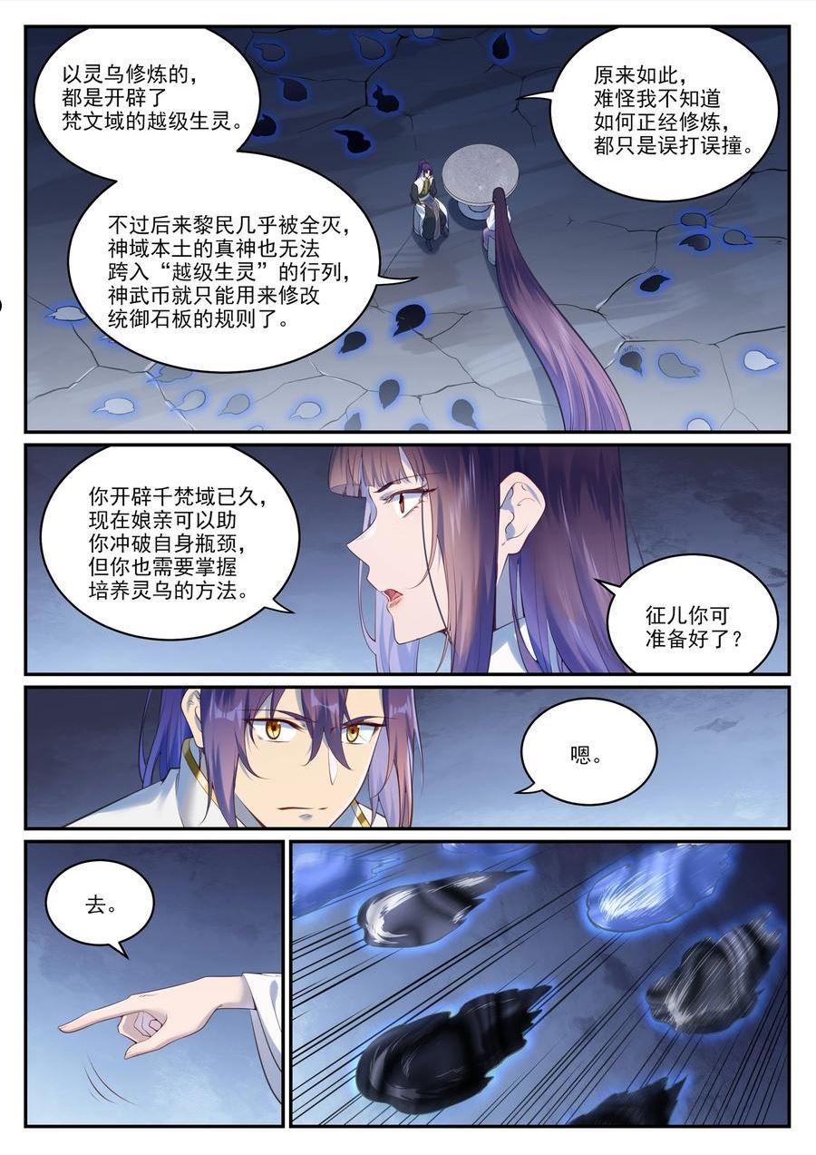 百炼成神漫画,第971话 洛水重逢10图