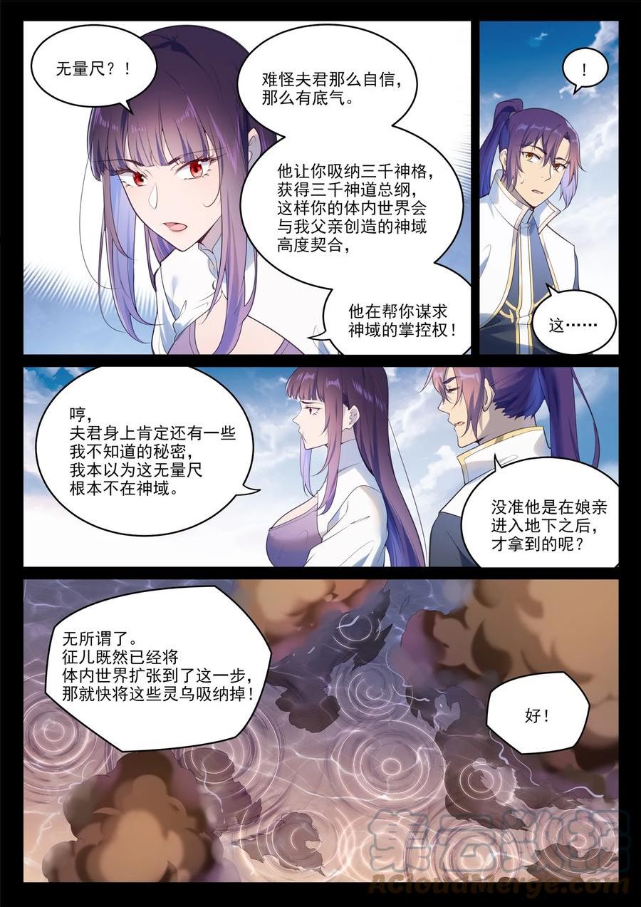 百炼成神漫画,第971话 洛水重逢13图