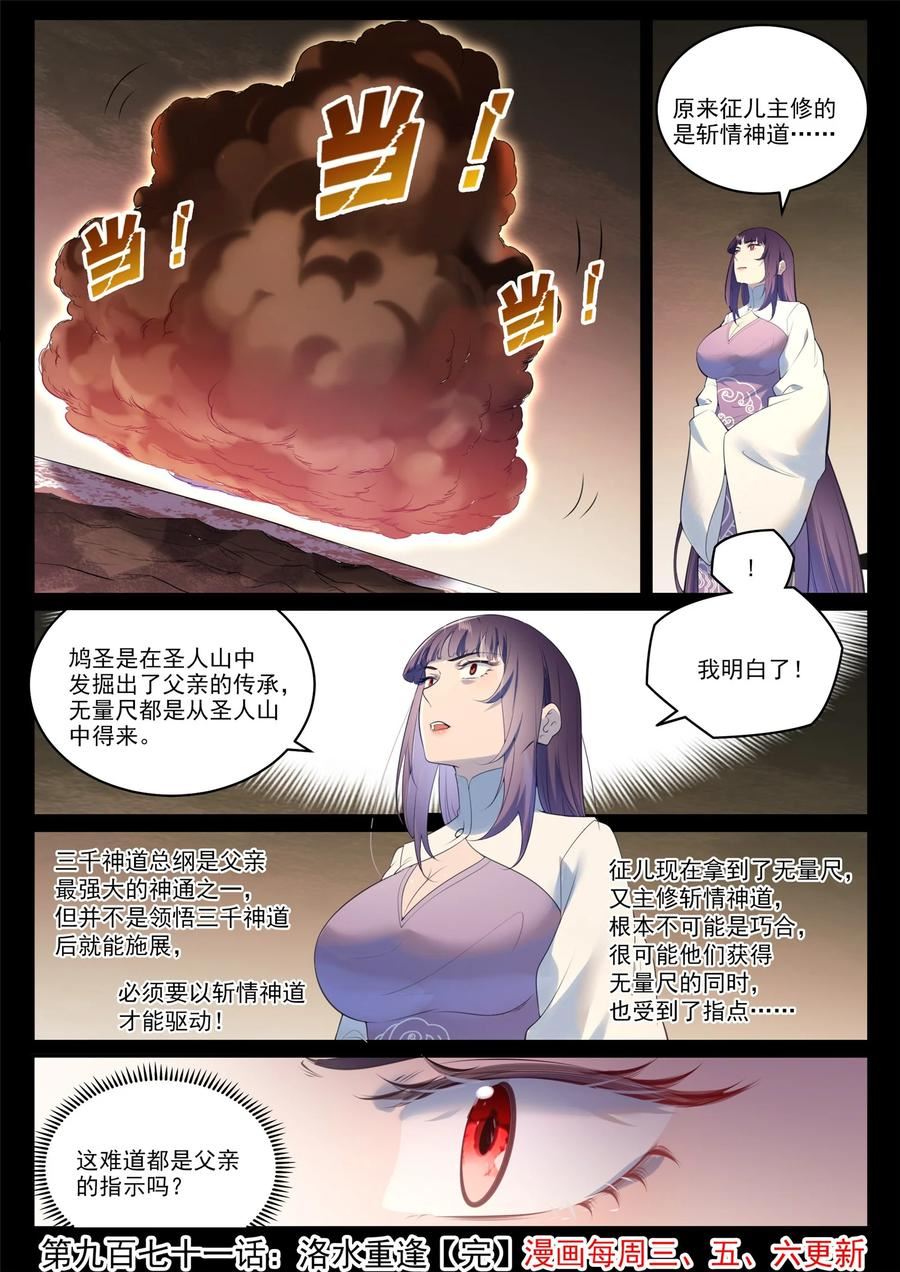 百炼成神漫画,第971话 洛水重逢16图