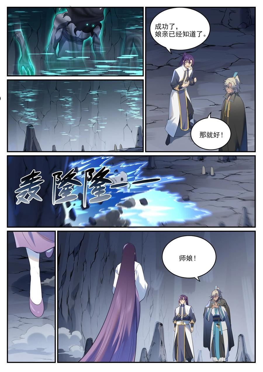 百炼成神漫画,第971话 洛水重逢4图