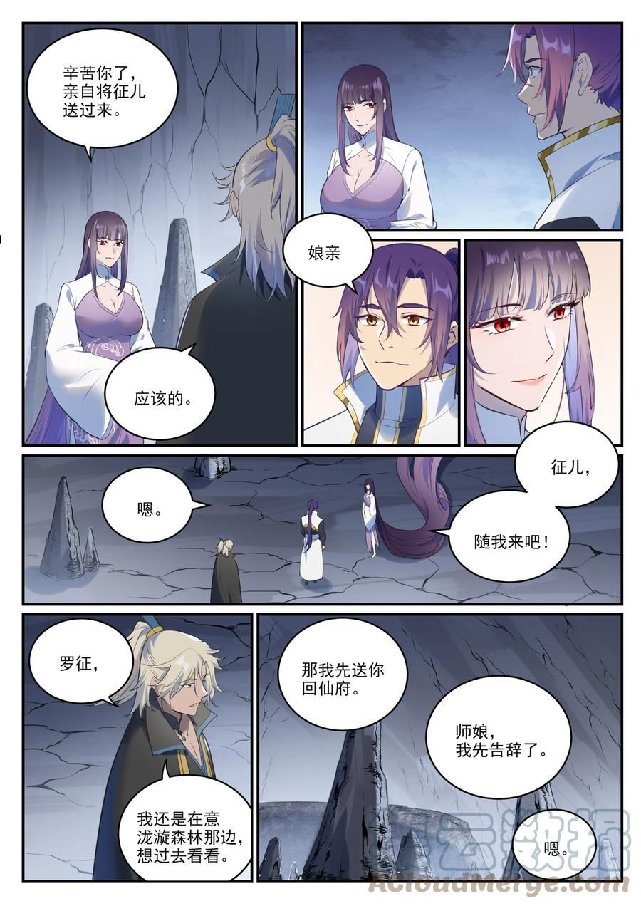 百炼成神漫画,第971话 洛水重逢5图