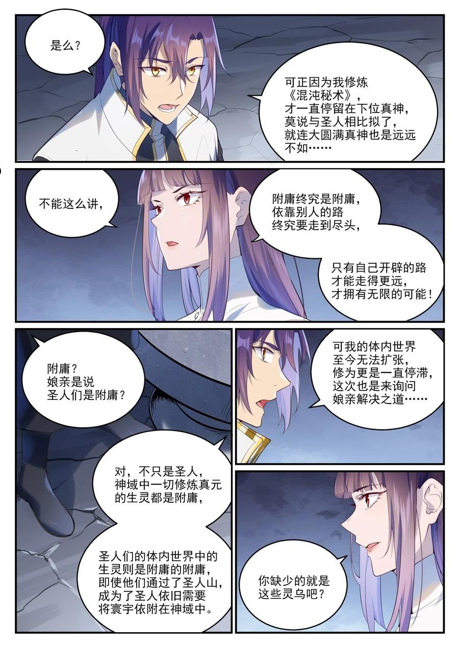 百炼成神漫画,第971话 洛水重逢8图