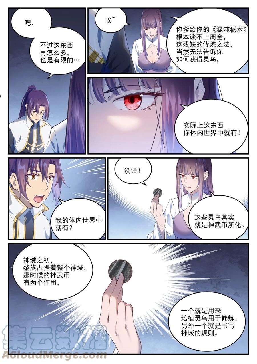 百炼成神漫画,第971话 洛水重逢9图