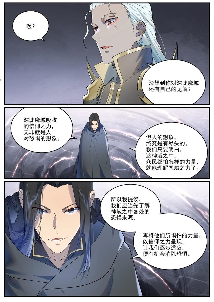 百炼成神漫画,第972话 初面圣皇12图