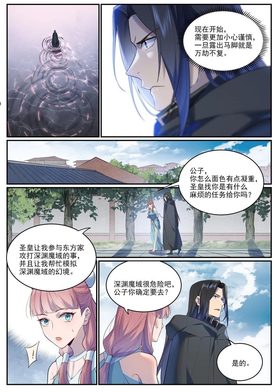 百炼成神漫画,第972话 初面圣皇14图