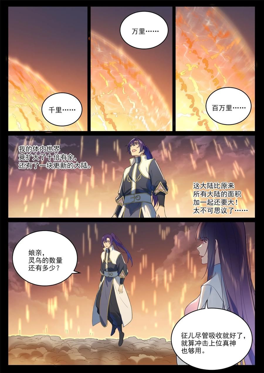 百炼成神漫画,第972话 初面圣皇6图