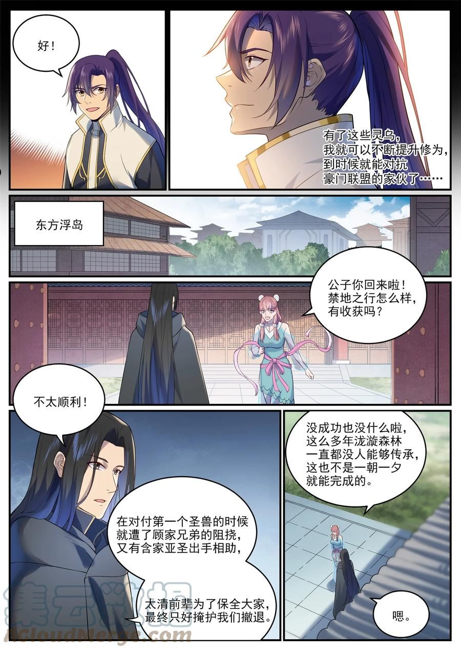 百炼成神漫画,第972话 初面圣皇7图