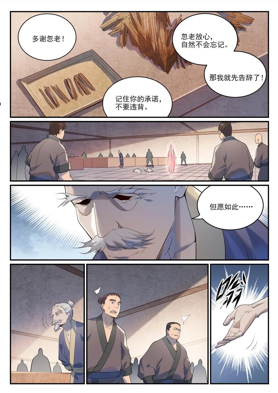 百炼成神漫画,第973话 暴露方位10图