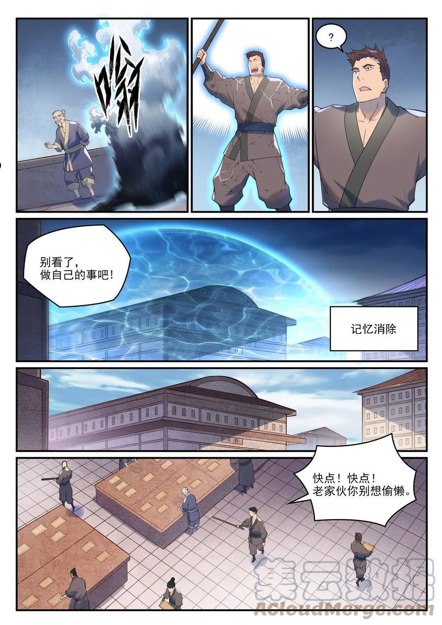 百炼成神漫画,第973话 暴露方位11图