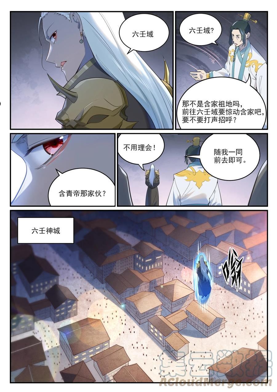 百炼成神漫画,第973话 暴露方位13图