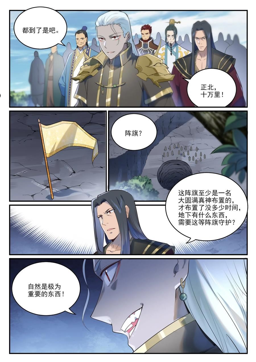 百炼成神漫画,第973话 暴露方位16图