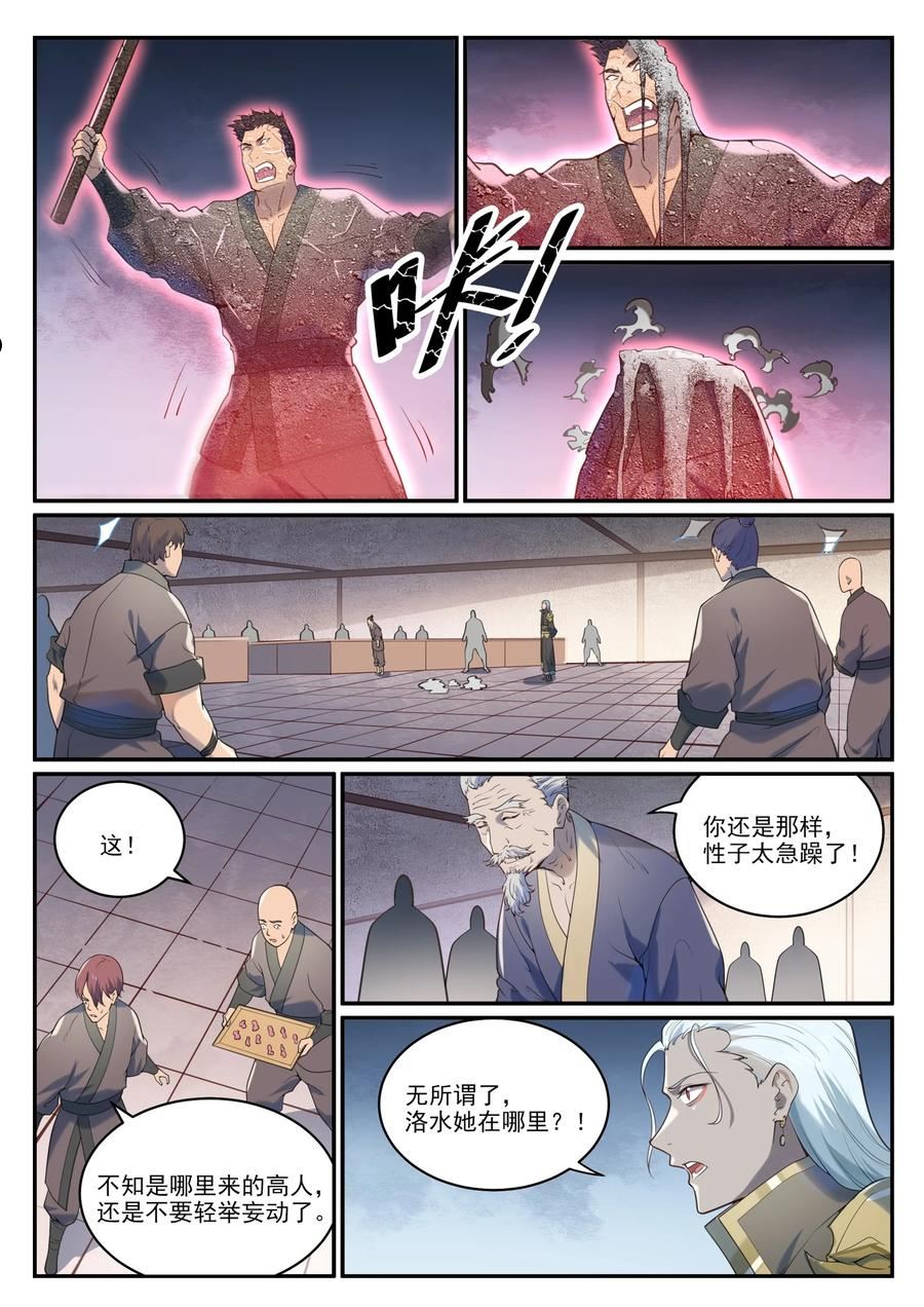 百炼成神漫画,第973话 暴露方位8图