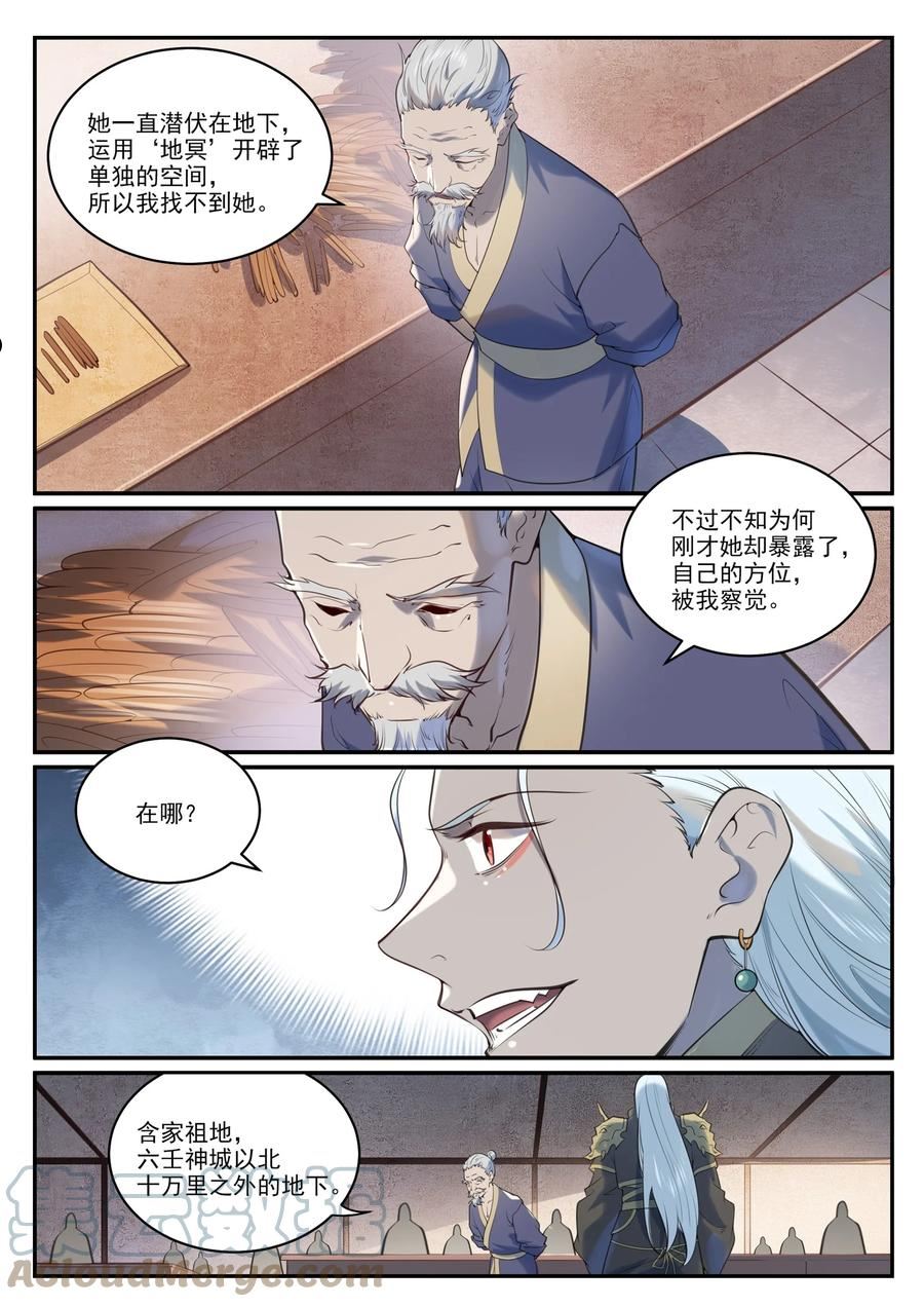 百炼成神漫画,第973话 暴露方位9图