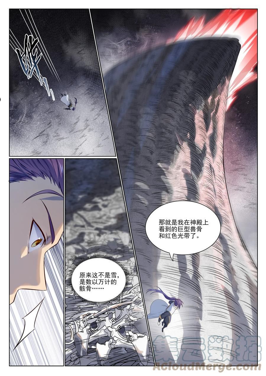 百炼成神漫画,第975话 没入混沌11图