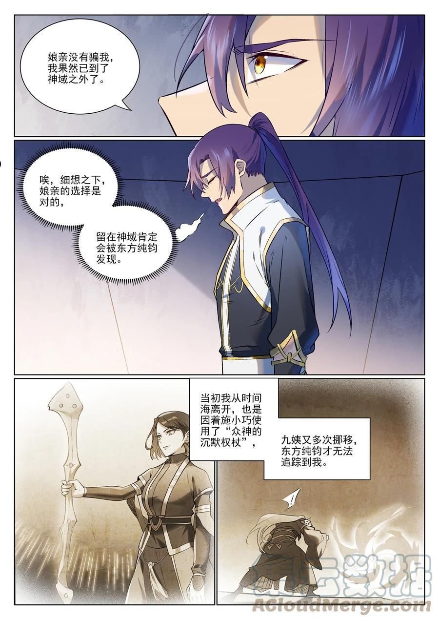 百炼成神漫画,第975话 没入混沌5图