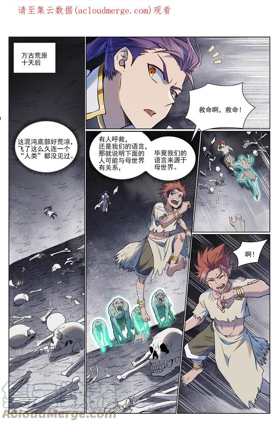 百炼成神漫画,第976话 荒骨之力1图