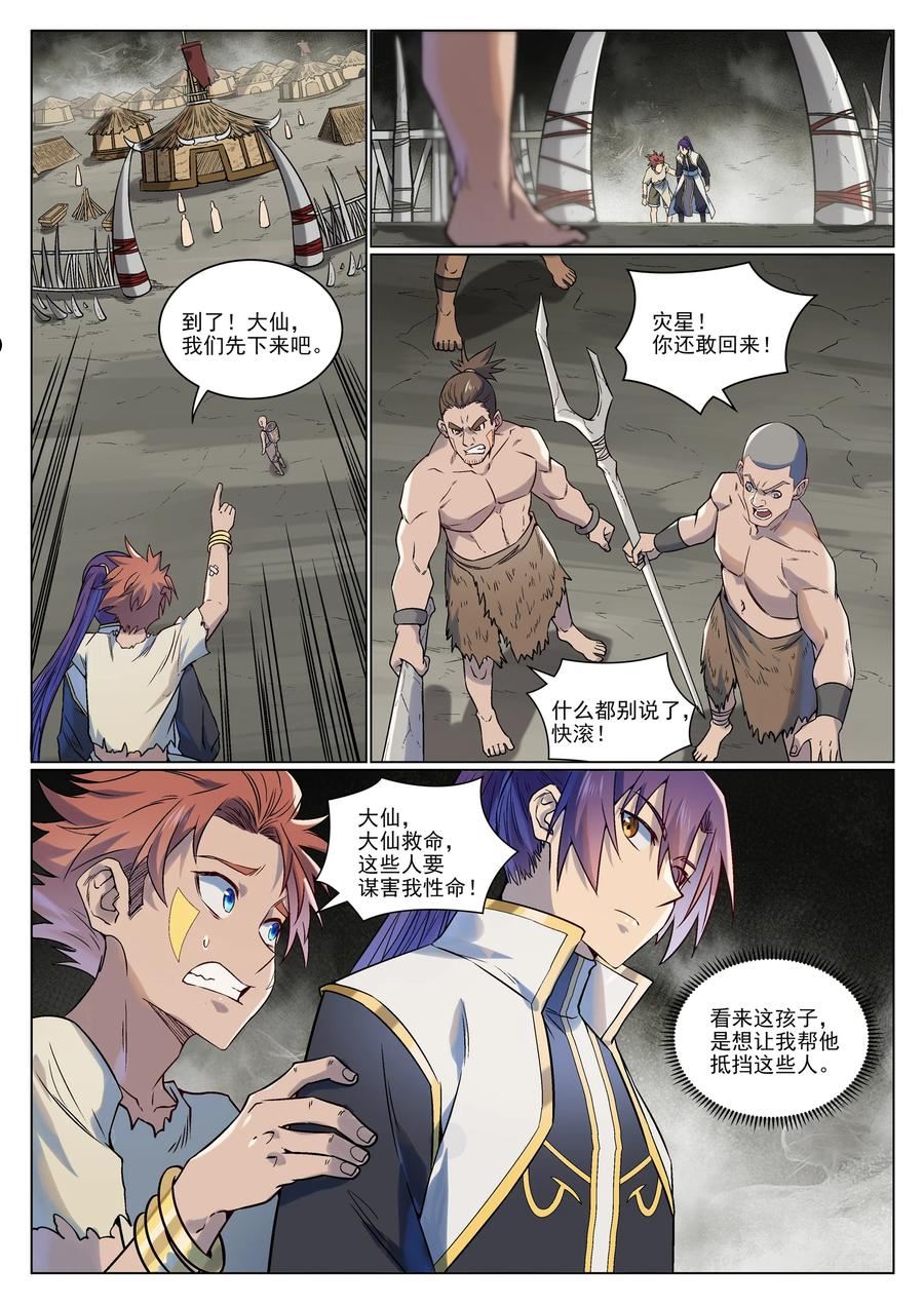 百炼成神漫画,第976话 荒骨之力6图