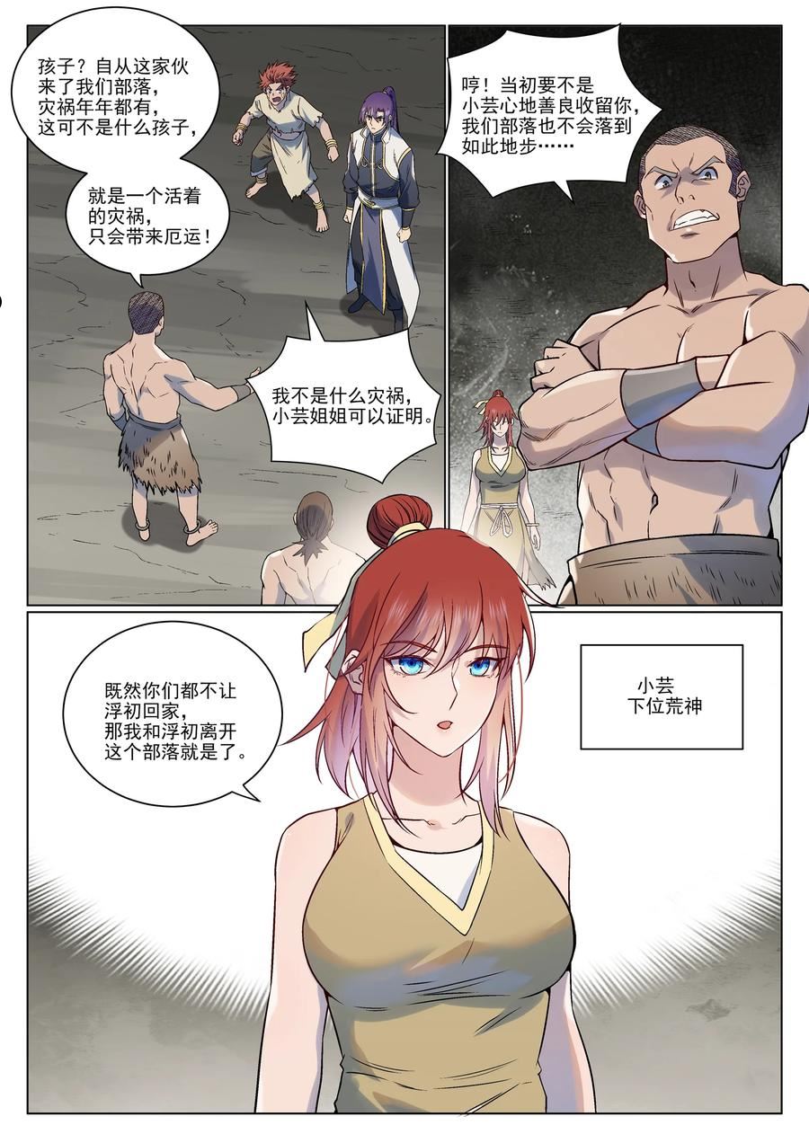 百炼成神漫画,第976话 荒骨之力8图