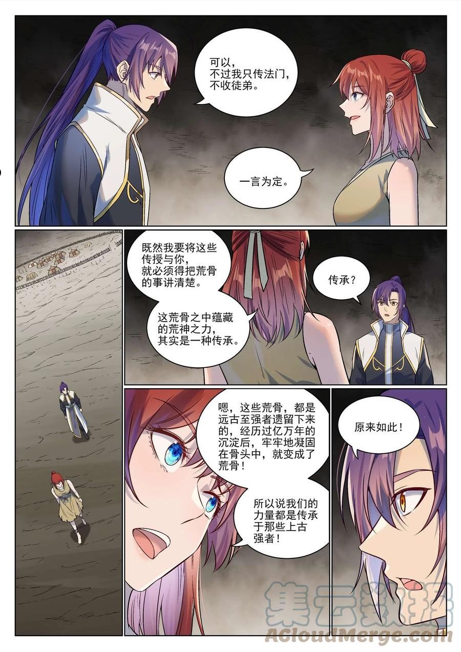 百炼成神漫画,第977话 初学法门5图