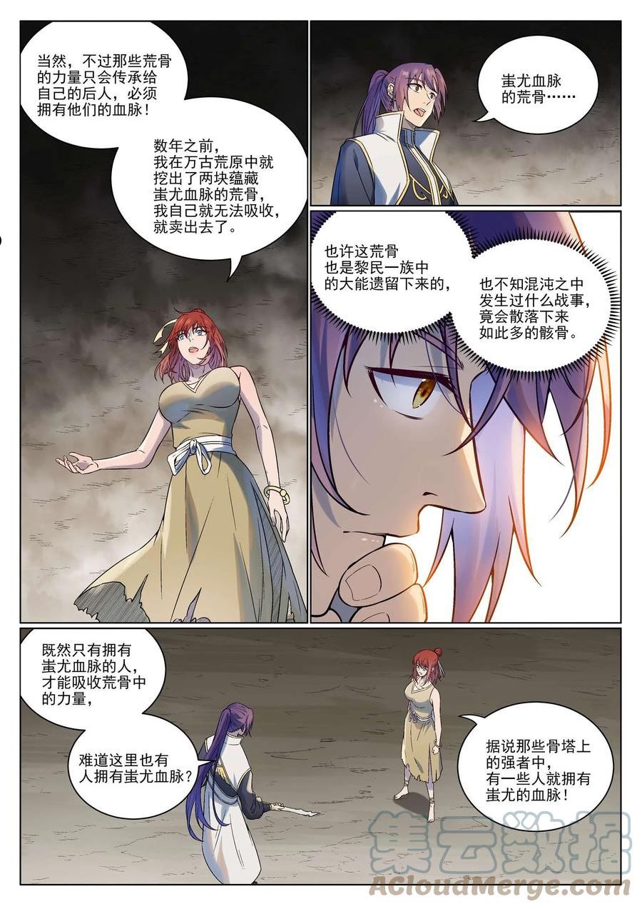 百炼成神漫画,第977话 初学法门7图