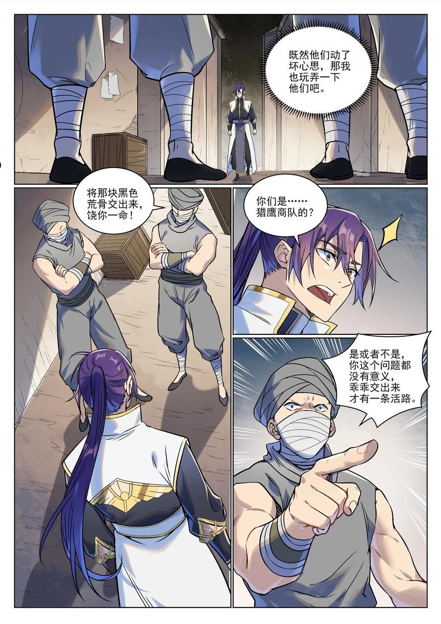 百炼成神漫画,第978话 荒骨交易10图