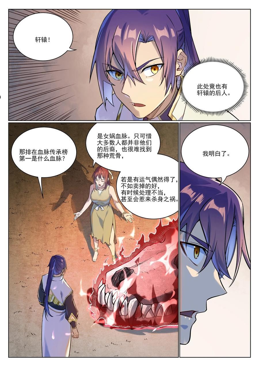 百炼成神漫画,第978话 荒骨交易4图