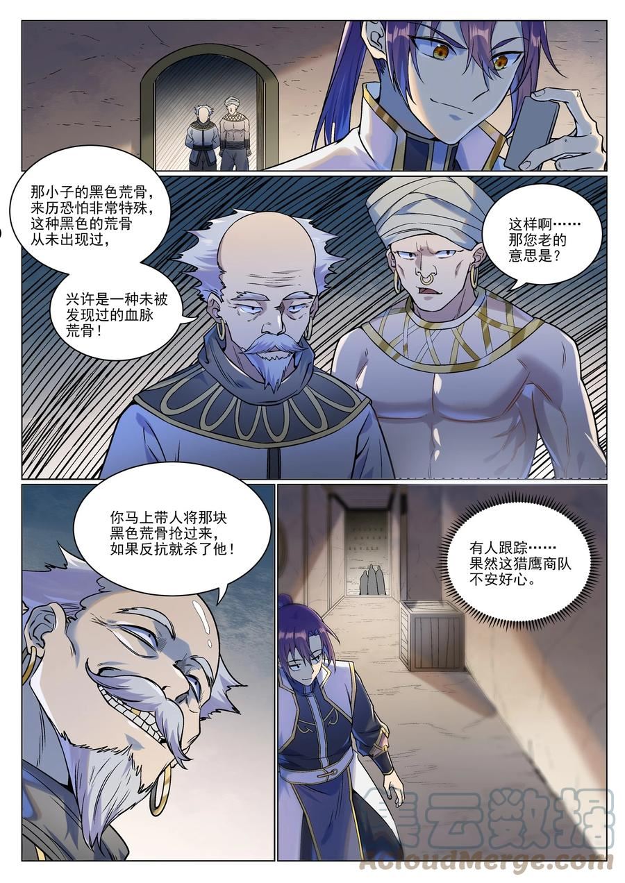 百炼成神漫画,第978话 荒骨交易9图