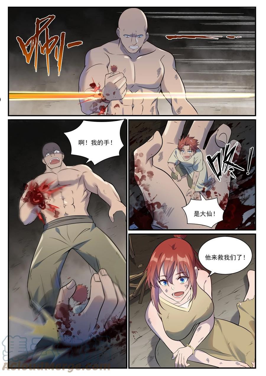 百炼成神漫画,第979话 血脉荒骨11图