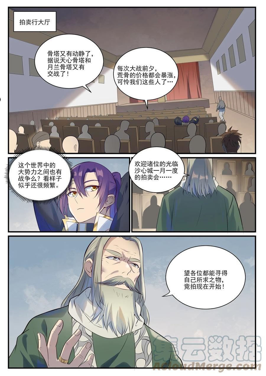 百炼成神漫画,第979话 血脉荒骨3图