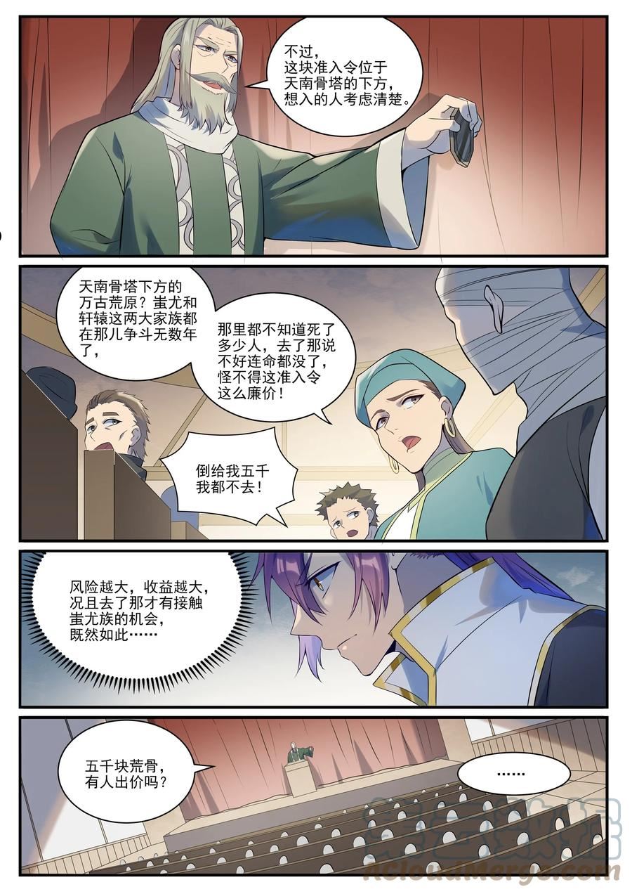 百炼成神漫画,第979话 血脉荒骨7图