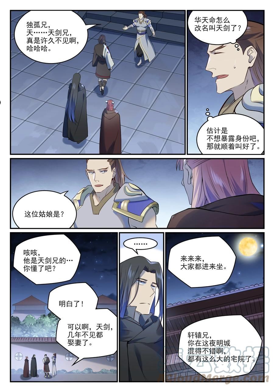 百炼成神漫画,第980话 夜明神城7图