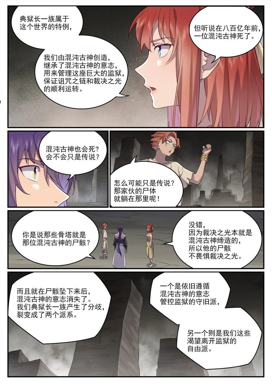 百炼成神漫画,第981话 诅咒之链10图