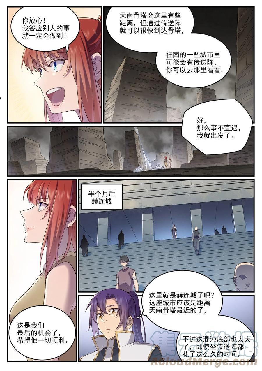 百炼成神漫画,第981话 诅咒之链13图