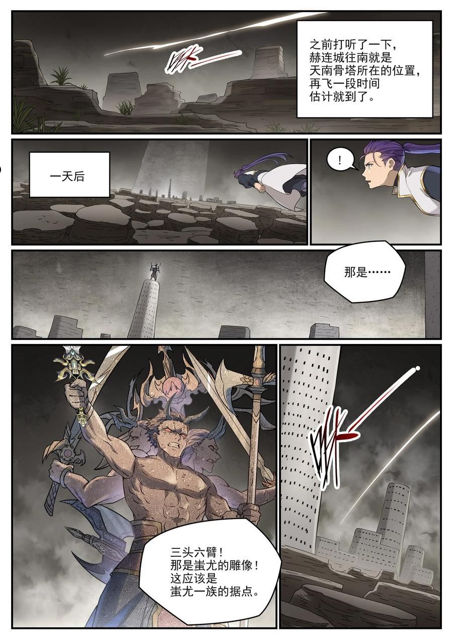 百炼成神漫画,第981话 诅咒之链14图