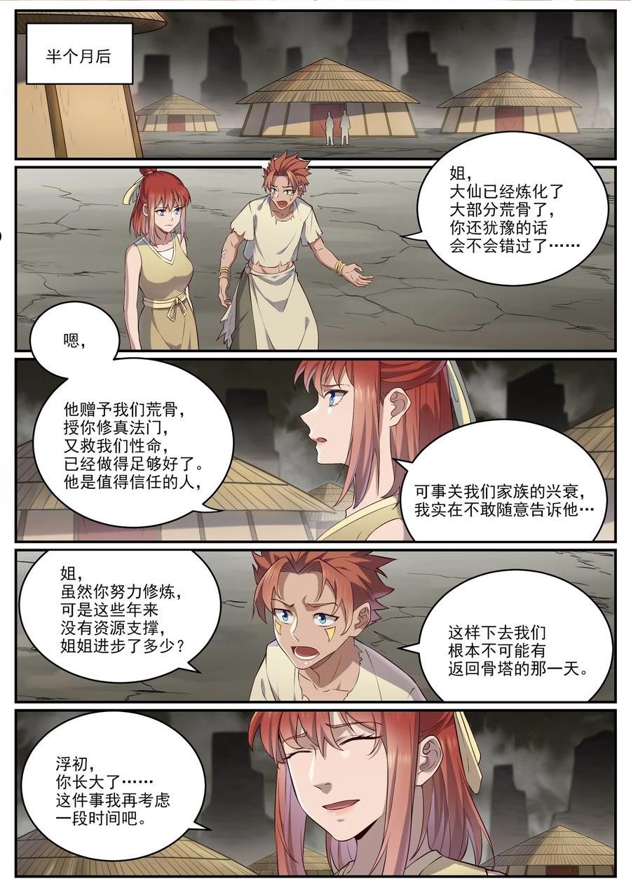 百炼成神漫画,第981话 诅咒之链2图